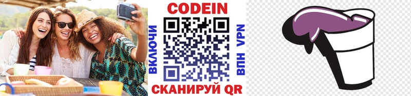 Кодеиновый сироп Lean Purple Drank  наркотики  Северодвинск 
